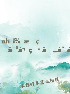oh，我的傲嬌男友